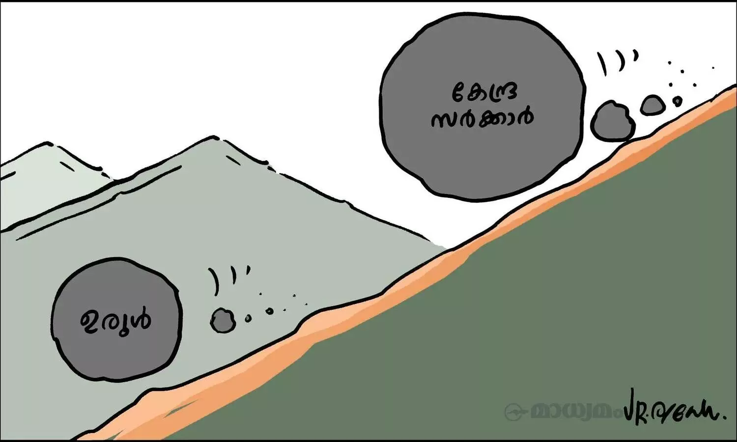 ഉരുളുകൾ