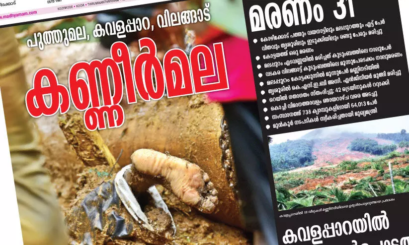 puthumala landslide puthumala landslide