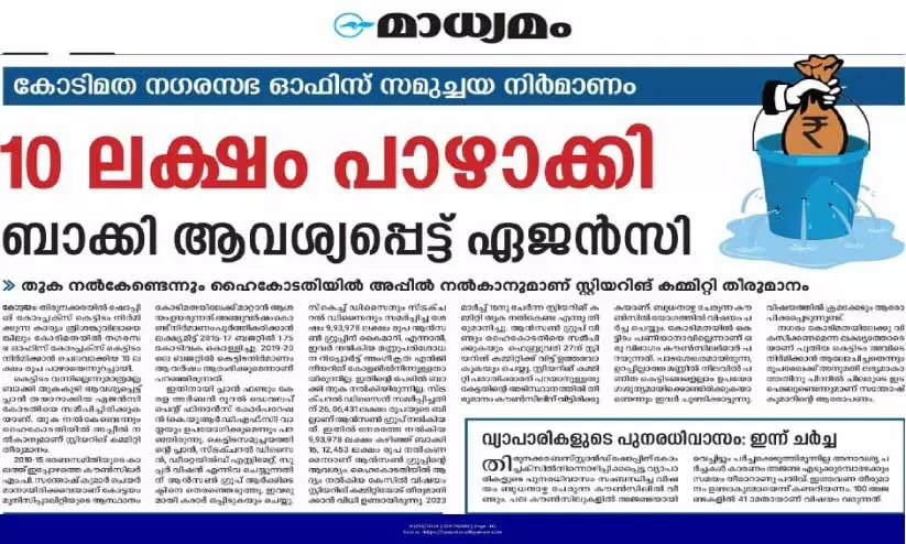 കോടിമതയിൽ നഗരസഭ ഓഫിസ്; ബാക്കി തുക നൽകില്ല കോടിമതയിൽ നഗരസഭ ഓഫിസ്; ബാക്കി തുക നൽകില്ല