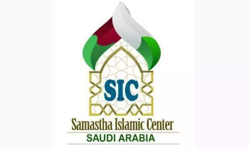 ‘വഖഫ്’ നിയമ ഭേദഗതി ജനാധിപത്യ വിരുദ്ധം –റിയാദ് എസ്.ഐ.സി ‘വഖഫ്’ നിയമ ഭേദഗതി ജനാധിപത്യ വിരുദ്ധം –റിയാദ് എസ്.ഐ.സി