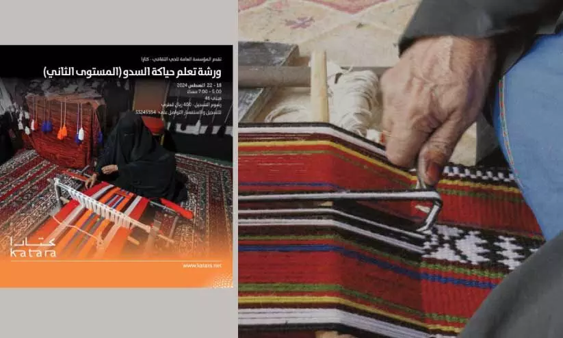 സദൂ നെയ്ത്ത് പഠിക്കാൻ കതാറയിലേക്ക് പോന്നോളൂ