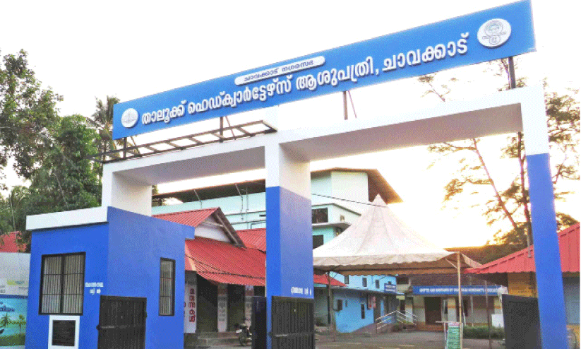 Chavakkad Taluk Hospital Chavakkad Taluk Hospital