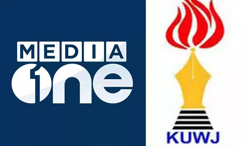 മാധ്യമ പ്രവർത്തകരെ കൈയേറ്റം ചെയ്ത സെക്രട്ടേറിയറ്റ് ജീവനക്കാർക്ക് എതിരെ നടപടി എടുക്കണമെന്ന് കെ.യു.ഡബ്ല്യു.ജെ