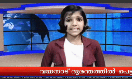 വീ​ട്ടി​ലെ വാ​ർ​ത്ത നാ​ടാ​കെ ഹി​റ്റ്