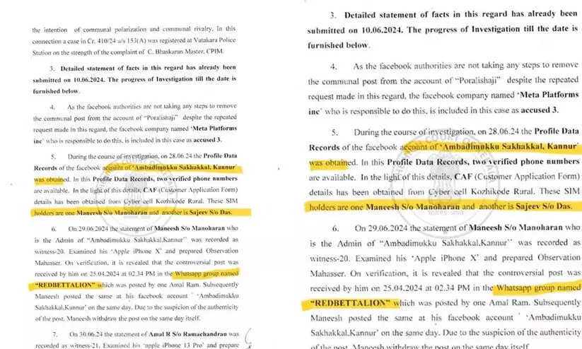 കാഫിർ സ്‌ക്രീൻഷോട്ട് ആദ്യം പ്രചരിച്ചത് ഇടത് സൈബർ ഗ്രൂപ്പുകളിലെന്ന് പൊലീസ്