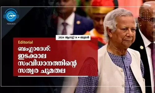 ബംഗ്ലാദേശ്: ഇടക്കാല സംവിധാനത്തിന്റെ സത്വര ചുമതല