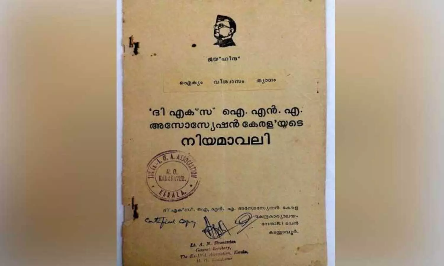 നാളെ സ്വാതന്ത്ര്യദിനം; ക്വാറം തികയാതെ ആ കൂട്ടായ്​മ പിരിഞ്ഞിട്ട്​ രണ്ട്​ പതിറ്റാണ്ട്