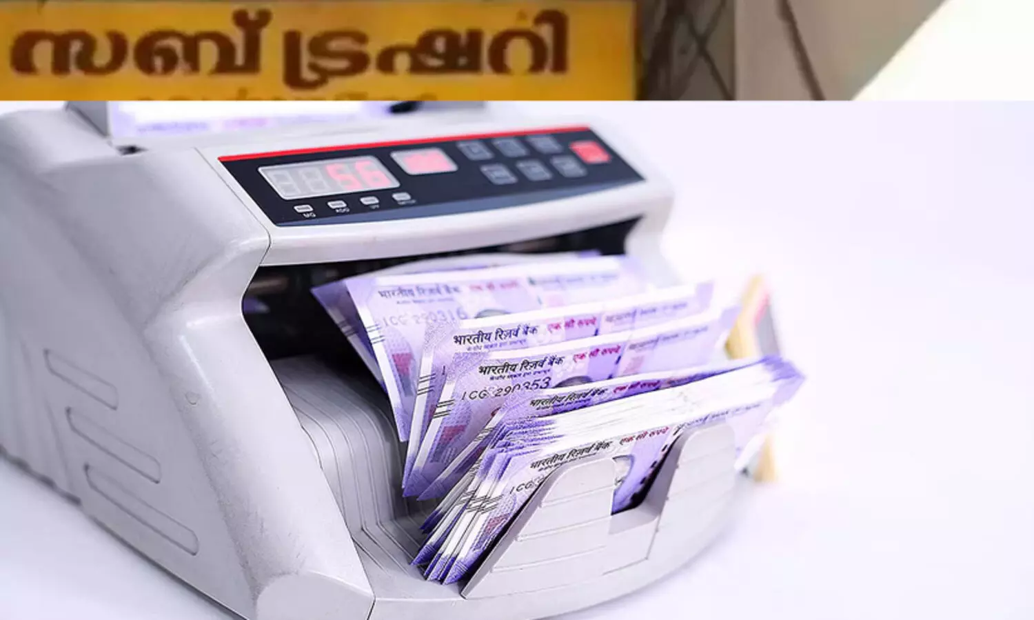 മരിച്ചവർക്കും പെൻഷൻ: കരുനാഗപ്പള്ളി സബ് ട്രഷറിയിൽ 14.02 ലക്ഷം തിരിച്ചടക്കണമെന്ന് റിപ്പോർട്ട്