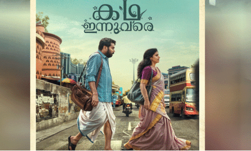 ബിജു മേനോനും മേതിൽ ദേവികയും; കഥ ഇന്നുവരെ മോഷൻ പോസ്റ്റർ പുറത്തിറങ്ങി