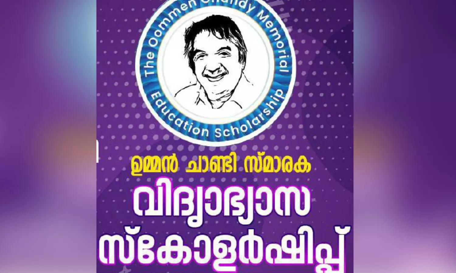 oommen chandy memorial