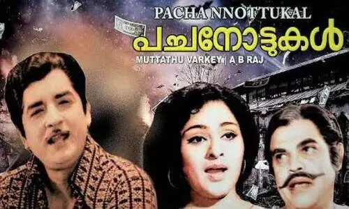 മലയാള ഭാഷതൻ മാദകഭംഗി   നിൻ മലർമന്ദഹാസമായ് വിരിയുന്നു