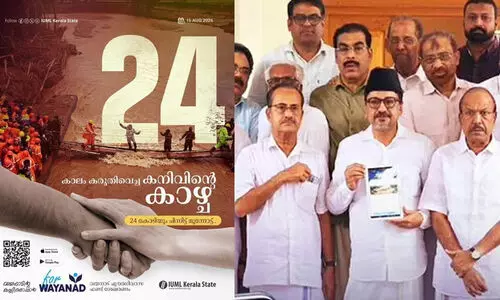 മുസ്ലിംലീഗ് വയനാട് പുനരധിവാസ ധനസമാഹരണം ആഗസ്റ്റ് 31വരെ നീട്ടി; 24 കോടി പിന്നിട്ടു മുസ്ലിംലീഗ് വയനാട് പുനരധിവാസ ധനസമാഹരണം ആഗസ്റ്റ് 31വരെ നീട്ടി; 24 കോടി പിന്നിട്ടു