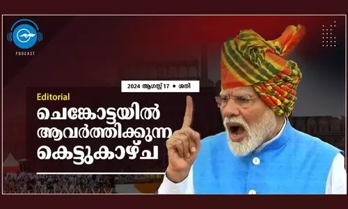 ചെങ്കോട്ടയിൽ ആവർത്തിക്കുന്ന കെട്ടുകാഴ്ച