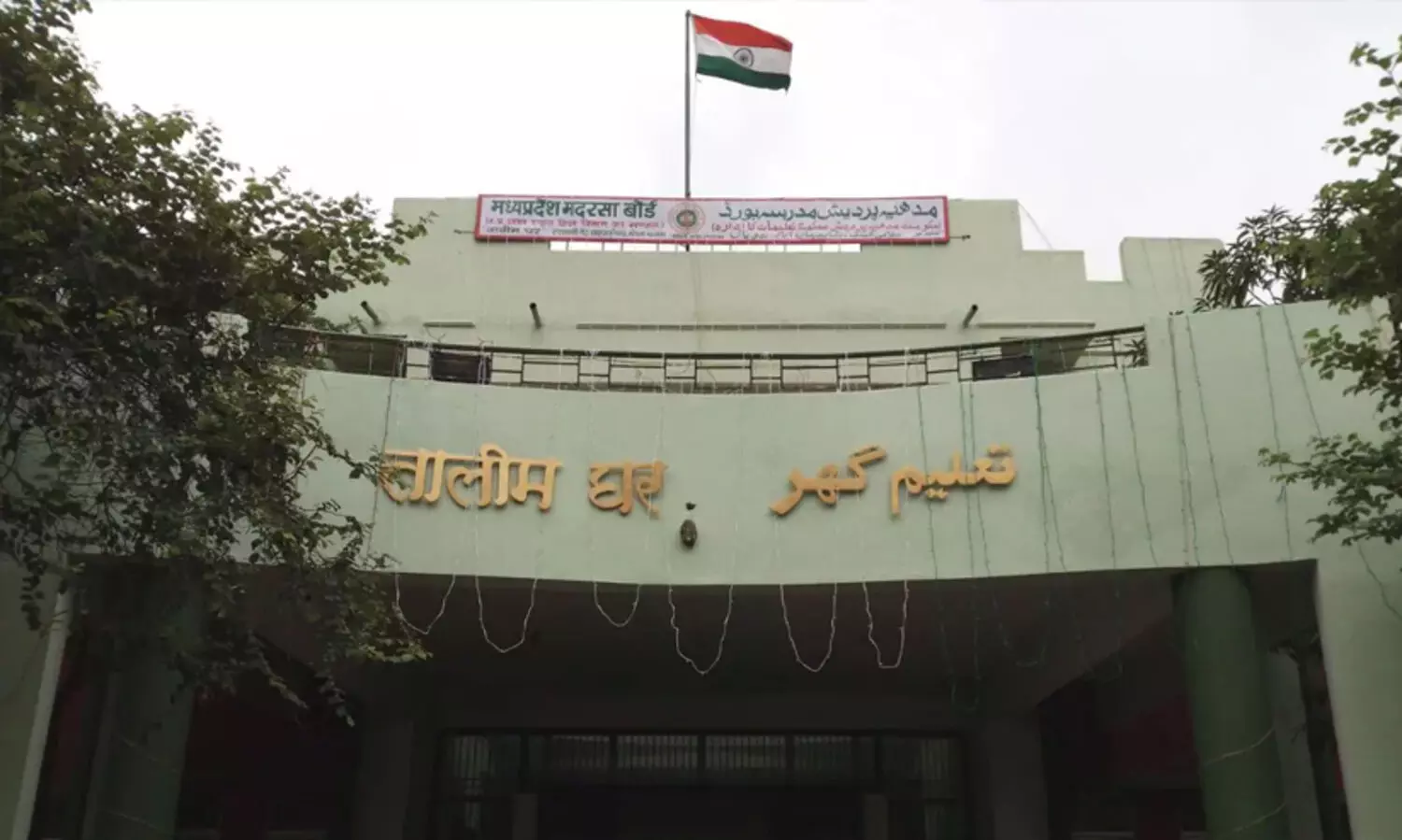 മദ്റസ ബോർഡ് സ്കൂളുകളിൽ അമുസ്‍ലിം കുട്ടികൾക്ക് വിലക്കേർപ്പെടുത്തി മധ്യപ്രദേശ് സർക്കാർ: ‘ഗ്രാൻഡ് നിർത്തലാക്കും, രജിസ്ട്രേഷൻ റദ്ദാക്കും’