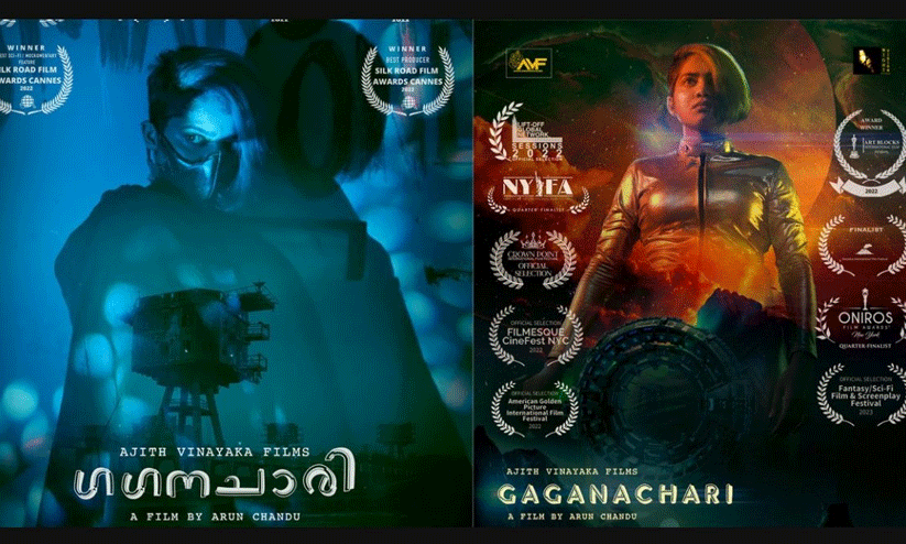 ഗഗനചാരിക്ക്​ ​പ്രത്യേക ജൂറി പുരസ്കാരം