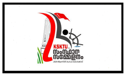 കെ.എസ്.കെ.ടി.യു സംസ്ഥാന സമ്മേളനം 20 മുതൽ