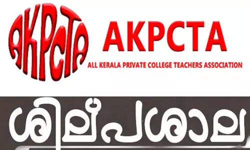 എ.കെ.പി.സി.ടി.എ ടീച്ചർ എഡ്യുക്കേഷൻ പരിഷ്കരണ ശിൽപ്പശാല നാളെ കോട്ടയത്ത്