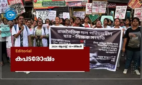 ക​പ​ട​രോ​ഷം