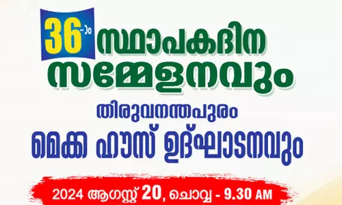 മുസ് ലീം എംപ്ലോയീസ് കള്‍ച്ചറല്‍ അസോസിയേഷന്റെ 36 ാമത് സ്ഥാപക സമ്മേളനം 20ന്