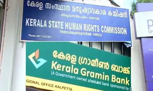 സർക്കാർ ധനസഹായത്തിൽ നിന്നും വായ്പ തിരിച്ചടവ്: ഗ്രാമീൺ ബാങ്കിനെതിരെ മനുഷ്യാവകാശ കമീഷൻ കേസെടുത്തു