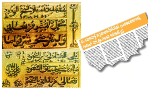 ബീ​രി​ച്ചേ​രി ജു​മാ​മ​സ്ജി​ദ്‌ നി​ർ​മി​ച്ച​ത്‌ 1293ലെ​ന്ന് ക​ണ്ടെ​ത്ത​ൽ