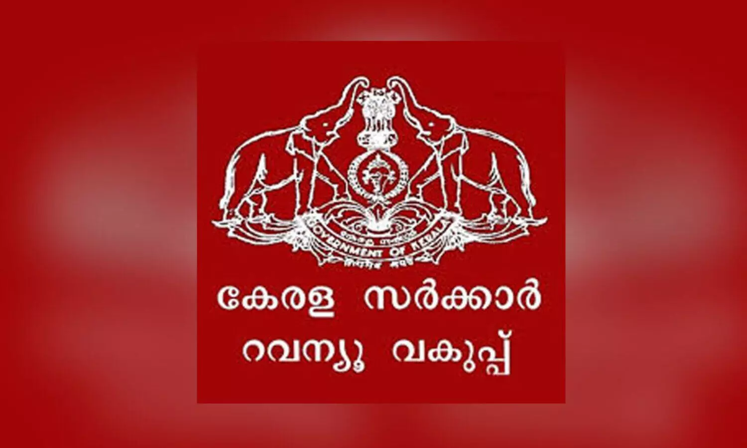 ഭൂമി വിട്ടുനൽകി റവന്യൂ വകുപ്പ്; മൂന്നാർ മൾട്ടി സ്പെഷാലിറ്റി യാഥാർഥ്യത്തിലേക്ക്