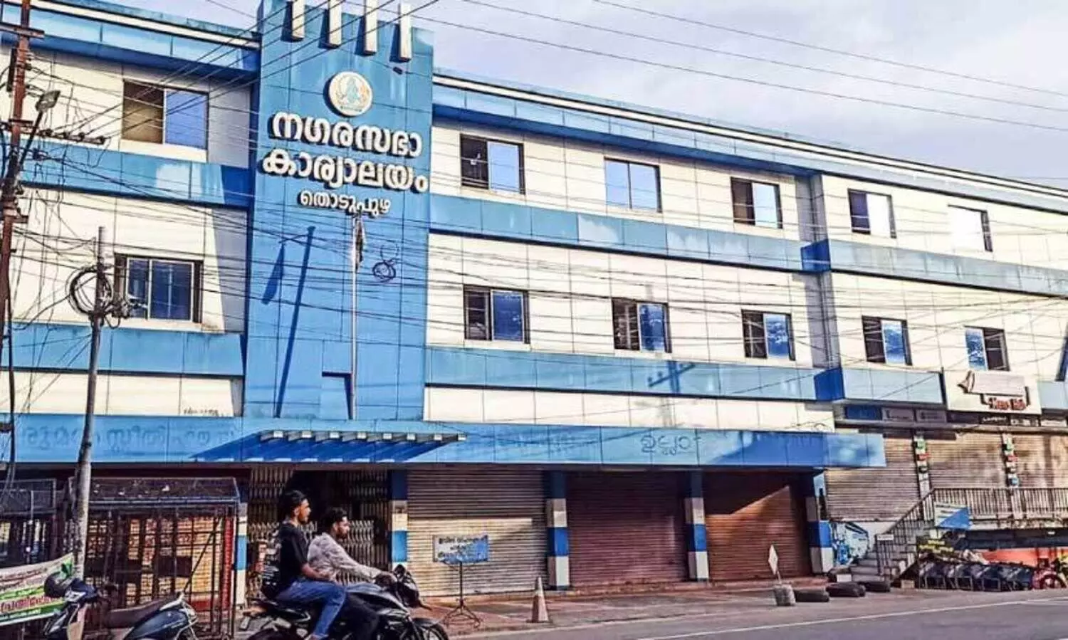 ​തൊടുപുഴ നഗരസഭയിൽ ക്വാറം തികഞ്ഞില്ല; ഉപാധ്യക്ഷക്കെതിരായ അവിശ്വാസം തള്ളി