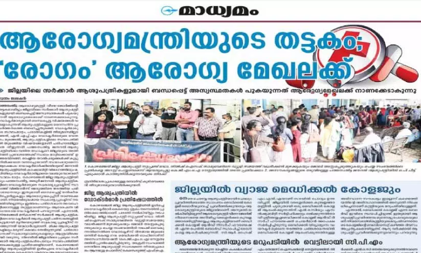 ആശുപത്രികൾ റഫറൽ കേന്ദ്രങ്ങൾ; സാധരണക്കാരന് മെച്ചപ്പെട്ട ചികിത്സ ലഭിക്കുന്നില്ല