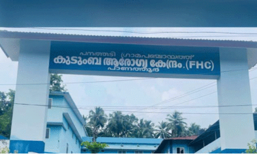 Panathur Family Health Centre