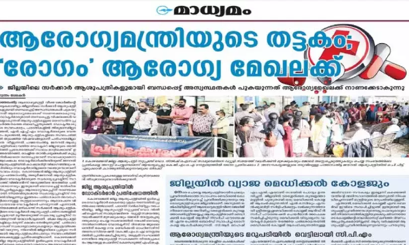 ആശുപത്രികൾ റഫറൽ കേന്ദ്രങ്ങൾ; സാധരണക്കാരന് മെച്ചപ്പെട്ട ചികിത്സ ലഭിക്കുന്നില്ല