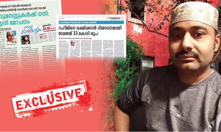 ‘ഇനിയൊരു വൈവാഹിക ജീവിതത്തിന്​ സൗകര്യമൊത്താൽ അതൊരു അനാഥ യുവതിക്കൊപ്പം’ -ജയിലിൽനിന്ന് റഹീം മനസ്സു തുറക്കുന്നു