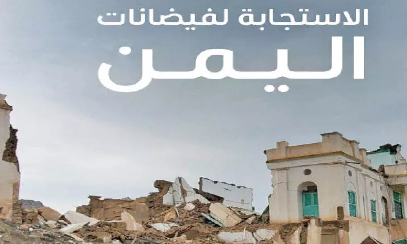 relief fund to yemen