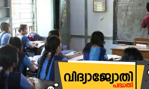 വിദ്യാജ്യോതി ഭിന്നശേഷി കുട്ടികൾക്ക് അപേക്ഷിക്കാം