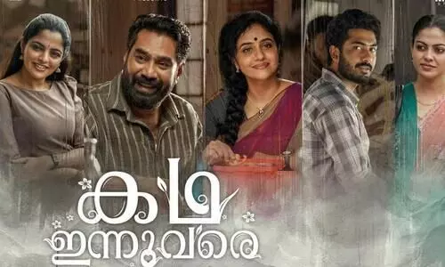 Kadha Innuvare Movie will be Released On September 20