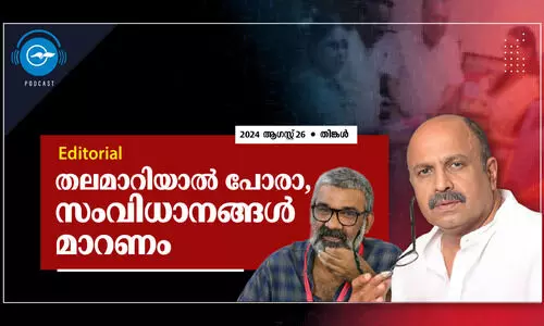 തലമാറിയാൽ പോരാ, സംവിധാനങ്ങൾ മാറണം