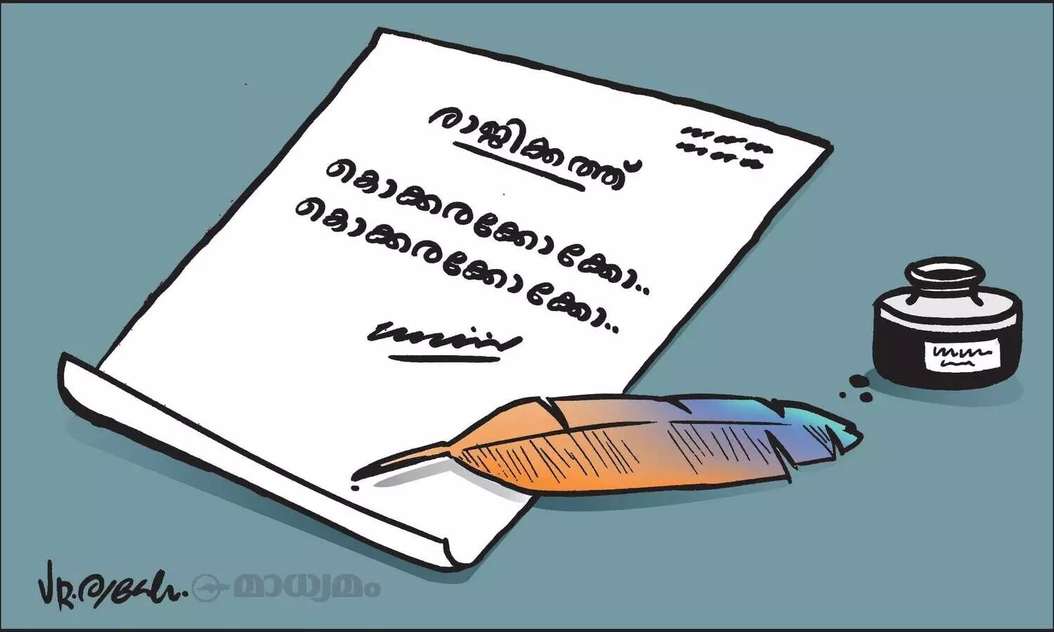 രാജിക്കത്ത്