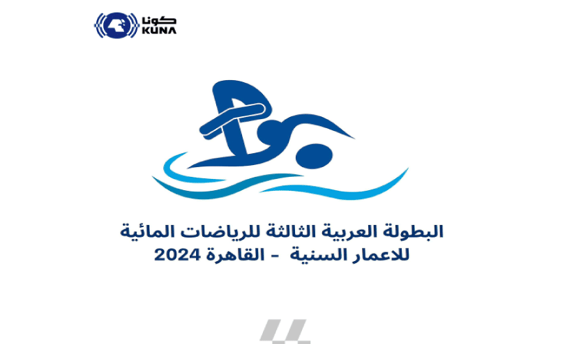 Arab Aquatics Championship Arab Aquatics Championship