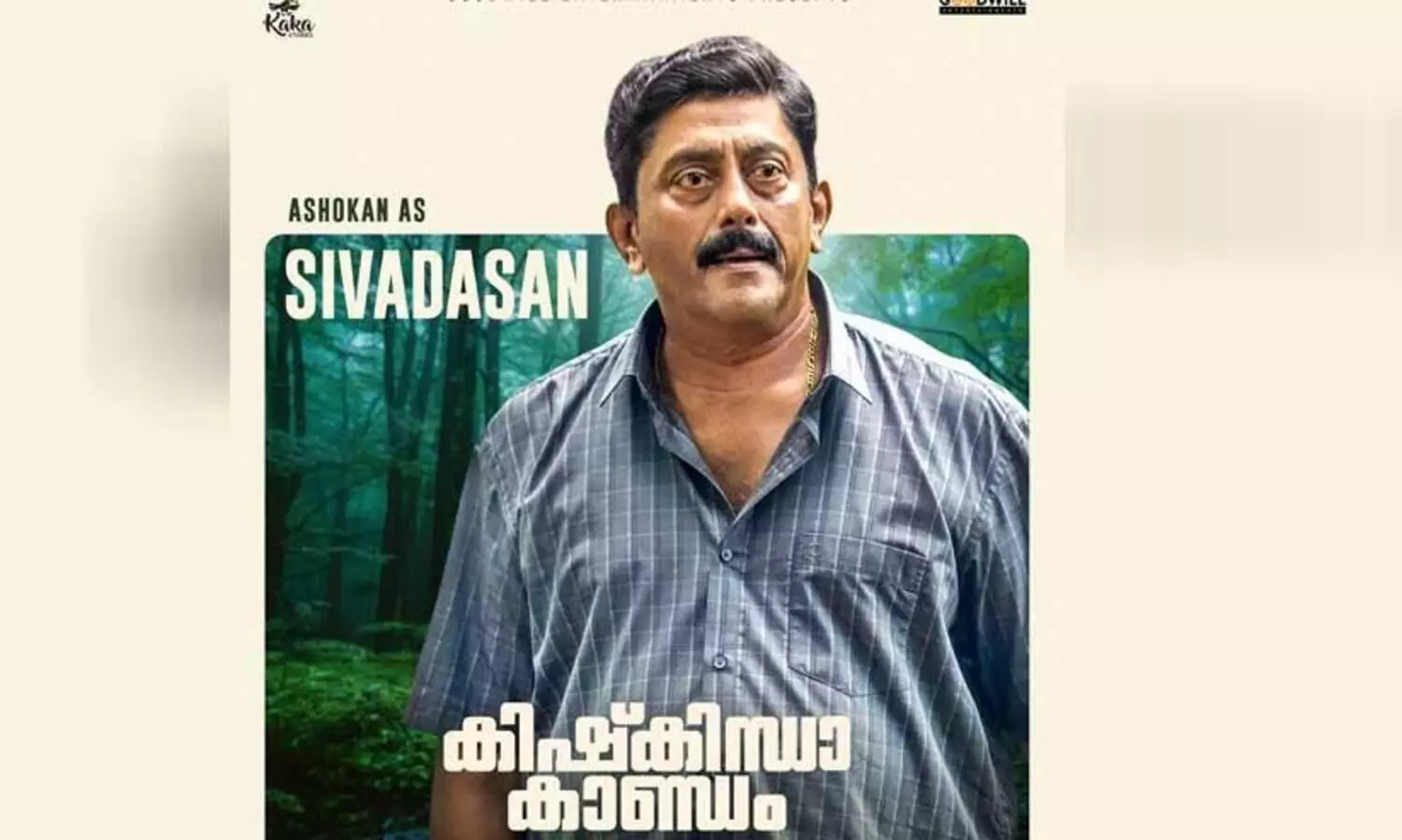 Kishkkindha Kandam Movie Asokans Character Poster Out