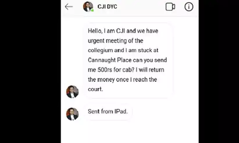 ‘500 രൂപ അയച്ചുതരാമോ’ എന്ന് അഭ്യർഥന: തട്ടിപ്പ് ചീഫ് ജസ്റ്റിസിന്റെ പേരിലും ‘500 രൂപ അയച്ചുതരാമോ’ എന്ന് അഭ്യർഥന: തട്ടിപ്പ് ചീഫ് ജസ്റ്റിസിന്റെ പേരിലും