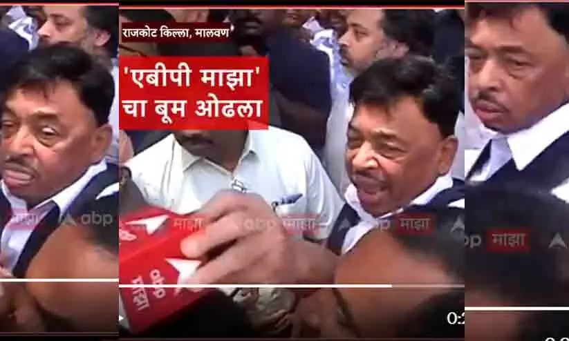 സുരേഷ് ഗോപിയുടെ മഹാരാഷ്ട്ര പതിപ്പായി ബി.ജെ.പി എം.പി നാരായൺ റാണെ; ചാനൽ മൈക്ക് തട്ടിപ്പറിച്ച് രോഷപ്രകടനം -VIDEO