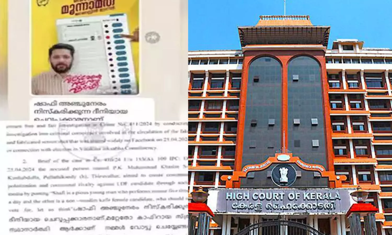 കാഫിർ സ്ക്രീൻഷോട്ടിൽ മത സ്പര്‍ധക്കുള്ള വകുപ്പ് എന്തുകൊണ്ട് ചേർത്തില്ല..‍‍!; ഉറവിടം കണ്ടെത്തണമെന്ന് ഹൈകോടതി