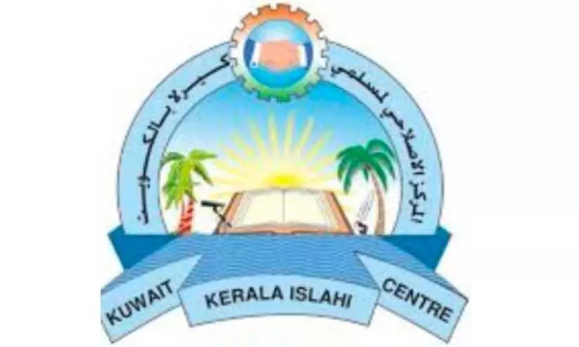 കു​വൈ​ത്ത് കേ​ര​ള ഇ​സ് ലാ​ഹി സെ​ന്‍റ​ർ സ​മ്മേ​ള​നം