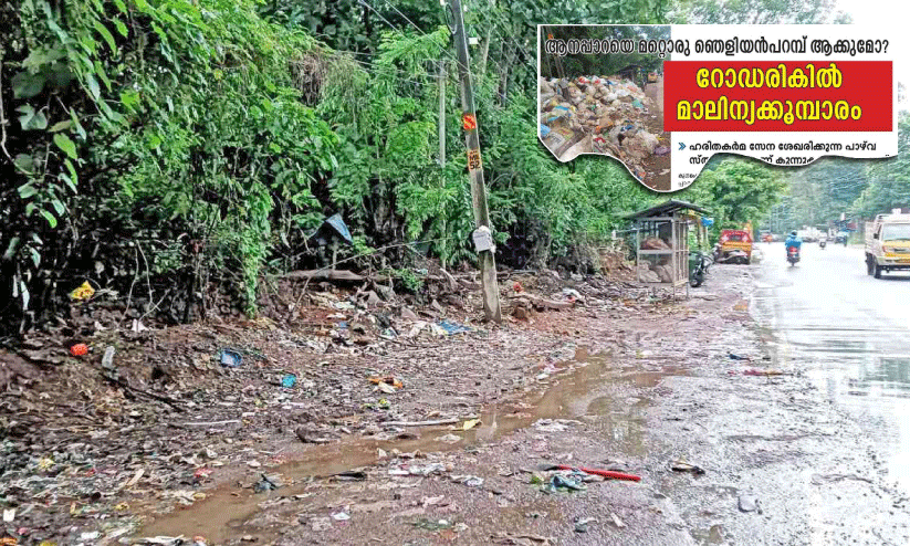 മാലിന്യം തള്ളാൻ വീണ്ടും ശ്രമം; പ്രദേശവാസികൾ തടഞ്ഞു