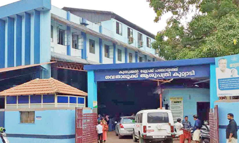 Kuttiyadi Govt. Taluk Hospital