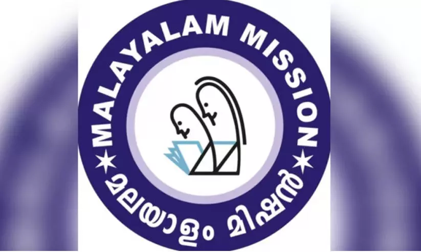 മ​ല​യാ​ളം മി​ഷ​ൻ വ​യ​നാ​ടി​നൊ​പ്പം