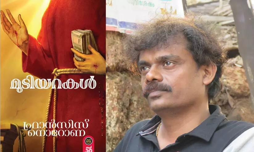 ഫ്രാൻസിസ് നൊറോണയുടെ പുസ്തകത്തിന്റെ കവറിനെതിരെ വൈദികൻ ഫ്രാൻസിസ് നൊറോണയുടെ പുസ്തകത്തിന്റെ കവറിനെതിരെ വൈദികൻ