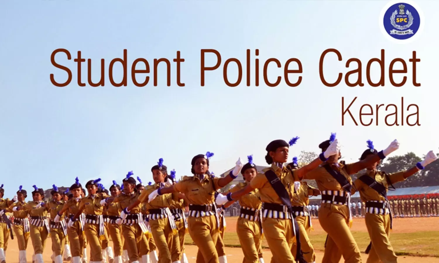 സ്റ്റുഡൻറ് പൊലീസ് കേഡറ്റ് പദ്ധതി തുടങ്ങാൻ സ്കൂളുകൾക്ക് ഇപ്പോൾ അപേക്ഷിക്കാം