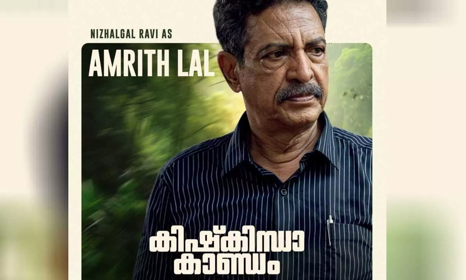 Kishkindha kandam Movie  Taml ator Sudhir Character Poster Out