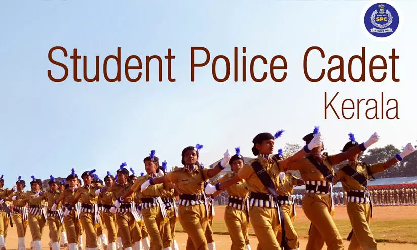സ്റ്റുഡൻറ് പൊലീസ് കേഡറ്റ് പദ്ധതി തുടങ്ങാൻ സ്കൂളുകൾക്ക് ഇപ്പോൾ അപേക്ഷിക്കാം