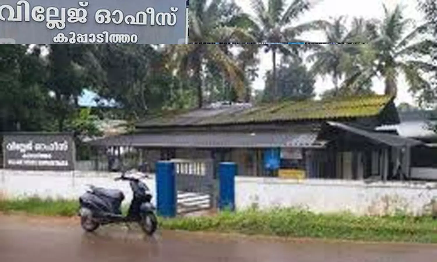 4000 രൂപ കൈക്കൂലി വാങ്ങുന്നതിനിടെ കുപ്പാടിത്തറ വില്ലേജ് ഓഫീസർ വിജിലൻസ് പിടിയിൽ